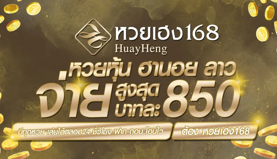 หวยเฮง168